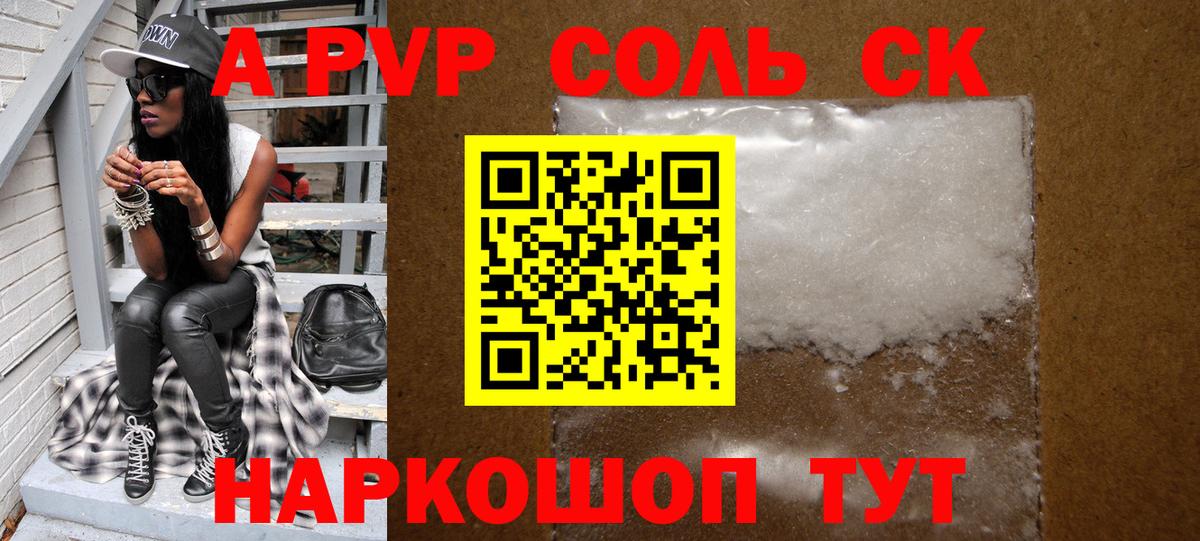 A PVP СК КРИС  закладка  Alpha-PVP крисы CK  Alpha-PVP  Михайловск  Альфа ПВП СК  Вход с VPN 