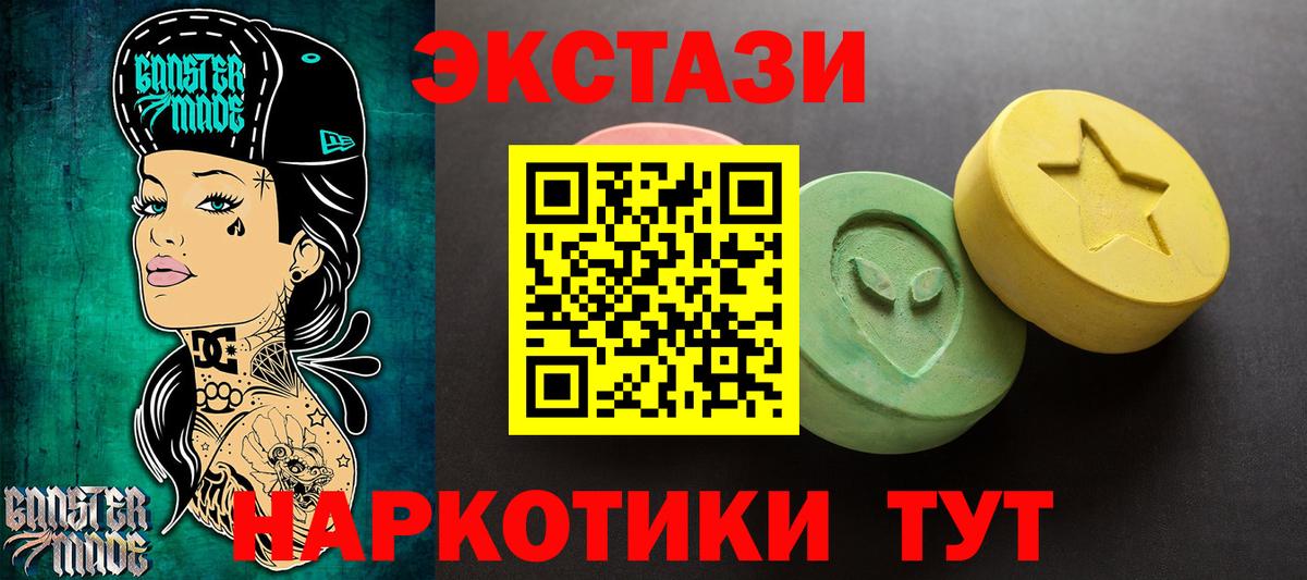Ecstasy 250 мг Михайловск