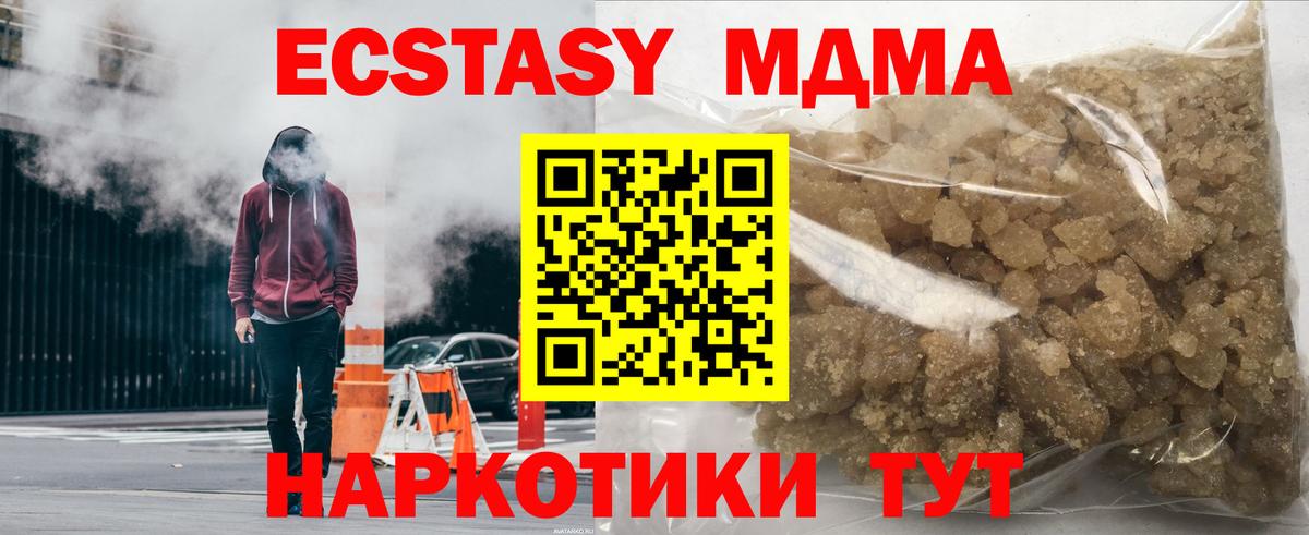 МДМА crystal  MDMA кристаллы  МДМА  Вход с VPN  Михайловск 