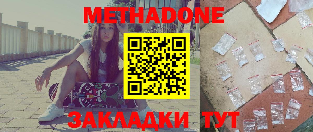 Михайловск  Метадон белоснежный  Метадон кристалл  Вход с VPN 