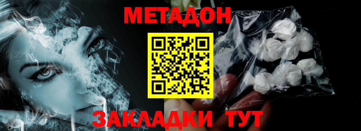 Метадон VHQ Михайловск